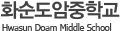 화순도암중학교 로고